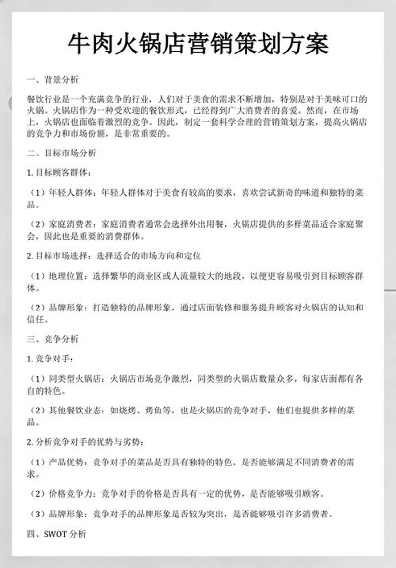 餐饮公司:创新求变,应对未来挑战