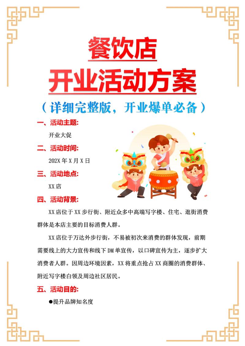 餐饮策划