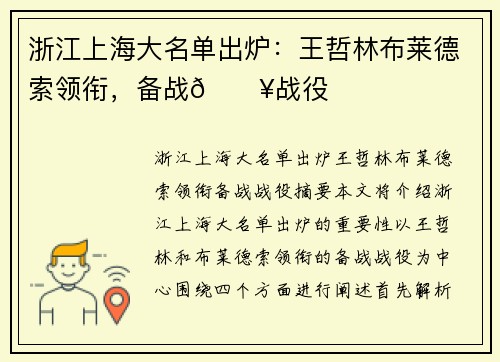 浙江上海大名单出炉：王哲林布莱德索领衔，备战🔥战役